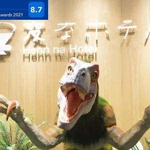 大阪难波海茵娜机器人酒店 日本